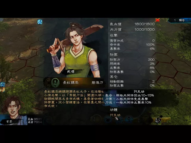 俠客風雲傳-短篇-我玩這麼久到現在才知道 他的心法叫行天功...
